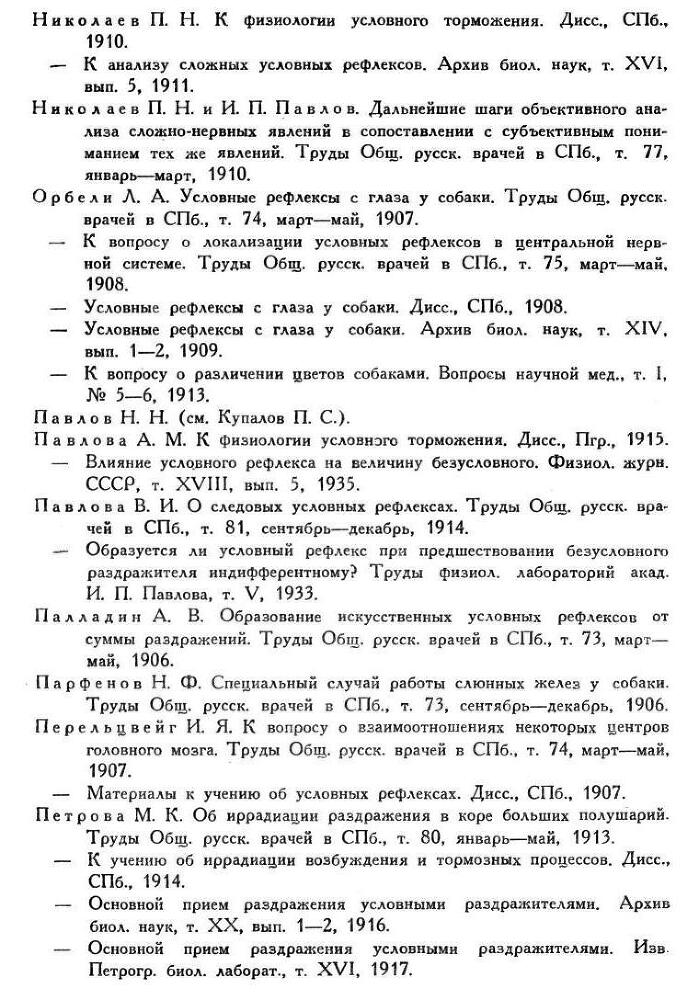 Павлов И.П. Полное собрание сочинений. Том 3. Часть 2 - img_32