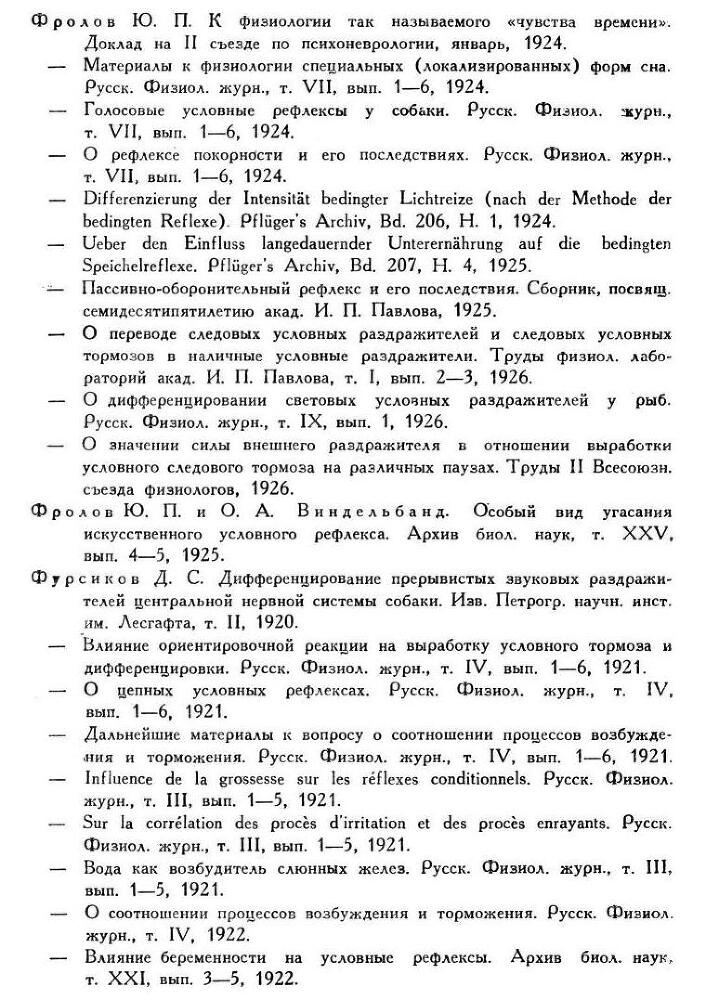 Павлов И.П. Полное собрание сочинений. Том 3. Часть 2 - img_42