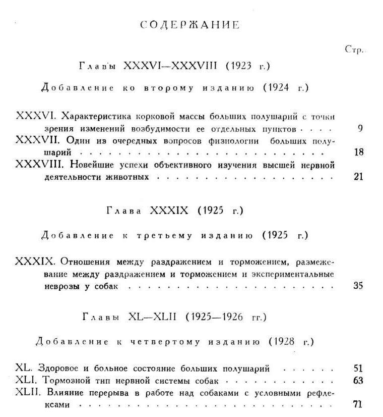 Павлов И.П. Полное собрание сочинений. Том 3. Часть 2 - img_49