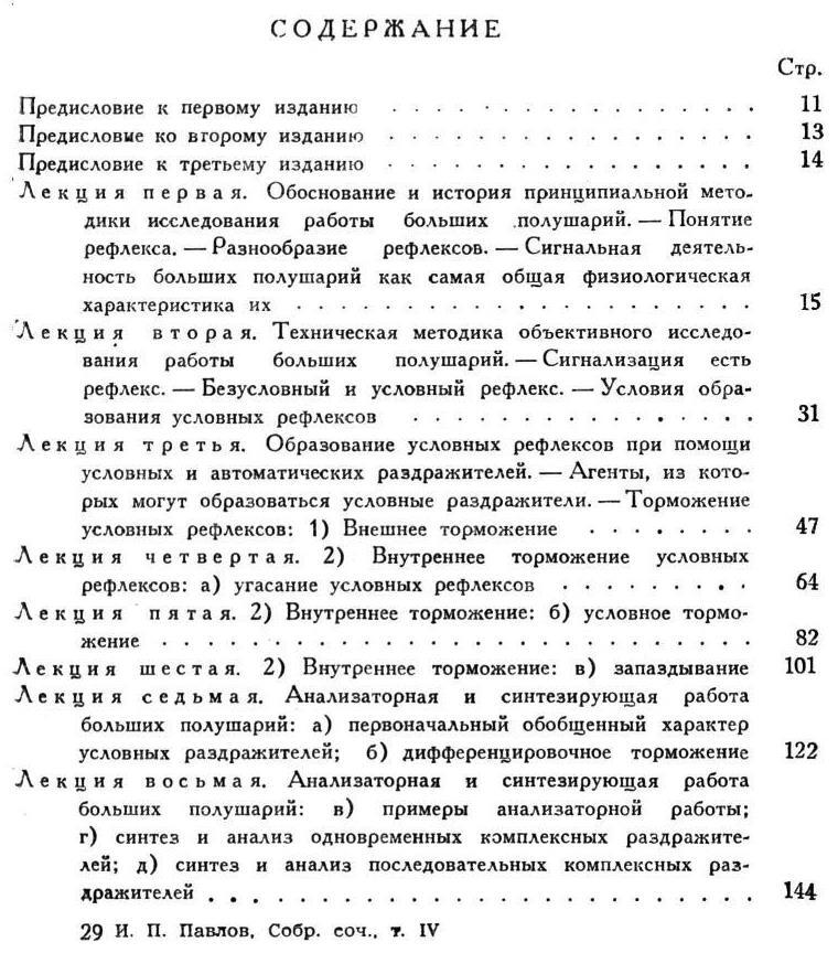 Павлов И.П. Полное собрание сочинений. Том 4. - img_246