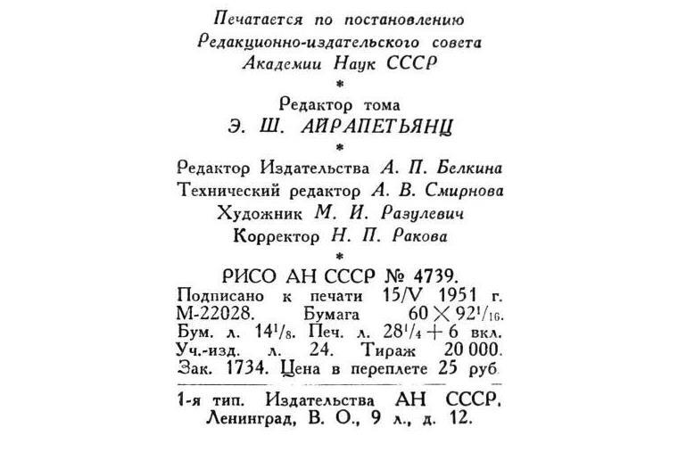 Павлов И.П. Полное собрание сочинений. Том 4. - img_249