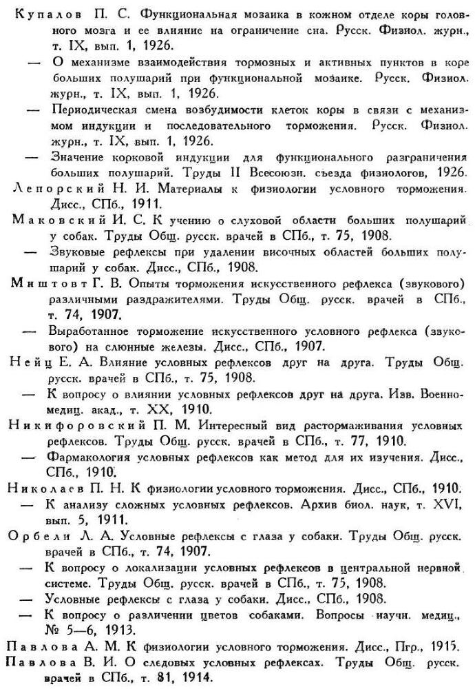 Павлов И.П. Полное собрание сочинений. Том 4. - img_237