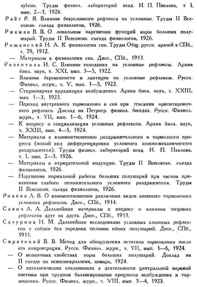 Павлов И.П. Полное собрание сочинений. Том 4. - img_240