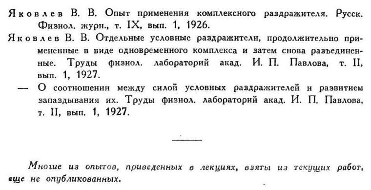 Павлов И.П. Полное собрание сочинений. Том 4. - img_245