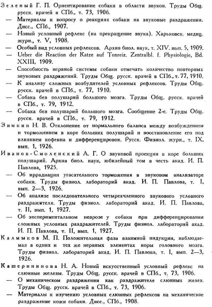 Павлов И.П. Полное собрание сочинений. Том 4. - img_235