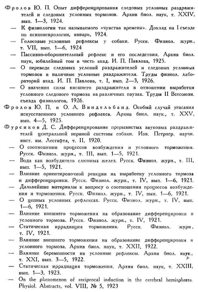 Павлов И.П. Полное собрание сочинений. Том 4. - img_243