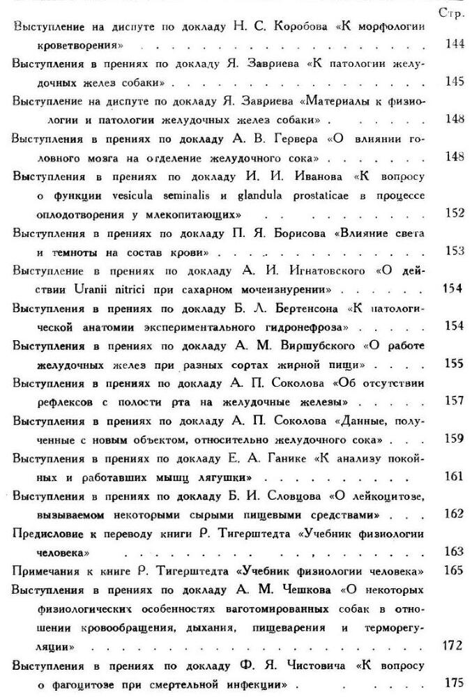 Павлов И.П. Полное собрание сочинений. Том 6 - img_41