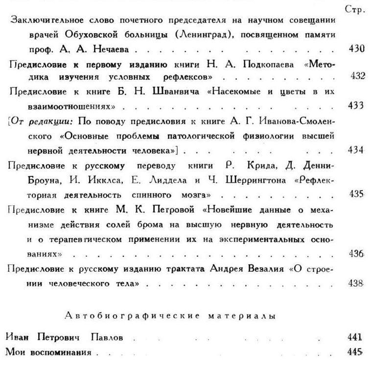 Павлов И.П. Полное собрание сочинений. Том 6 - img_48