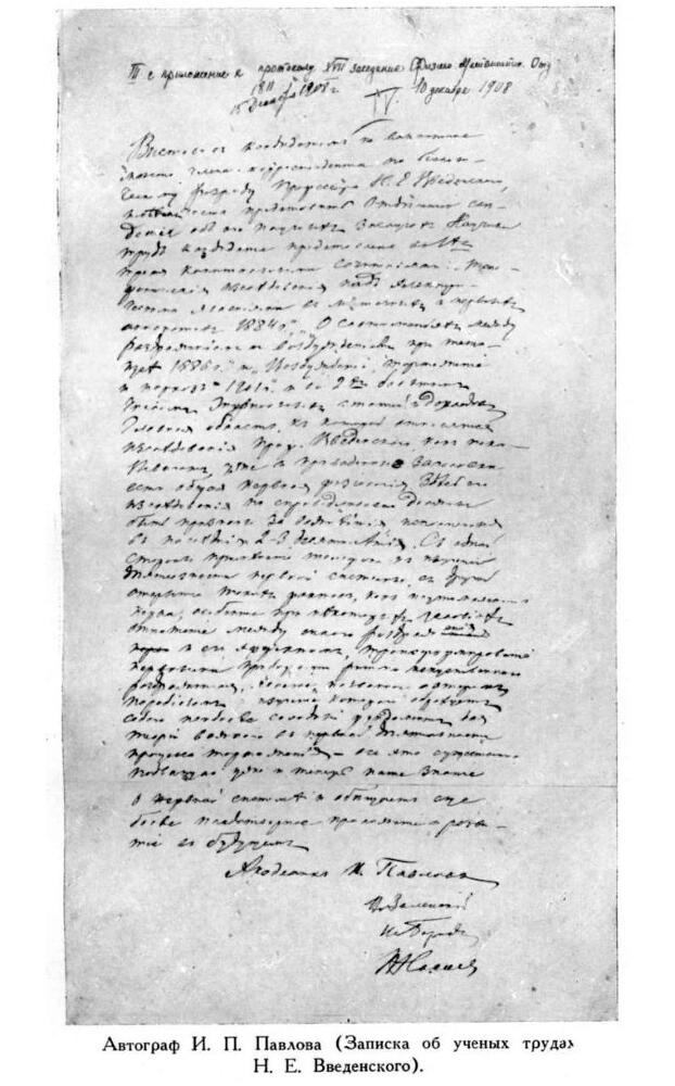 Павлов И.П. Полное собрание сочинений. Том 6 - img_10