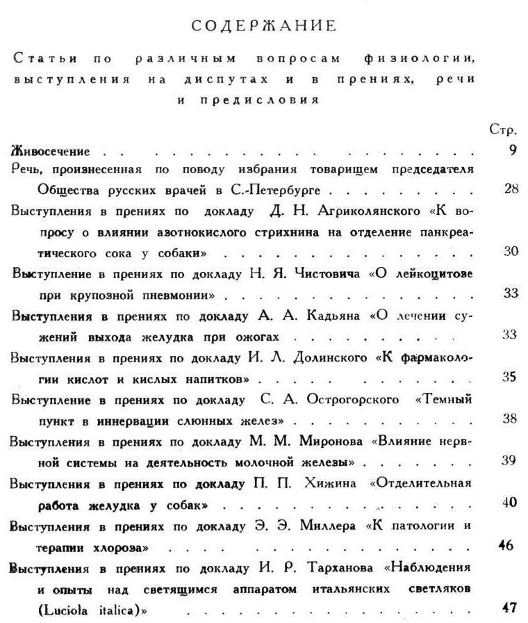 Павлов И.П. Полное собрание сочинений. Том 6 - img_37