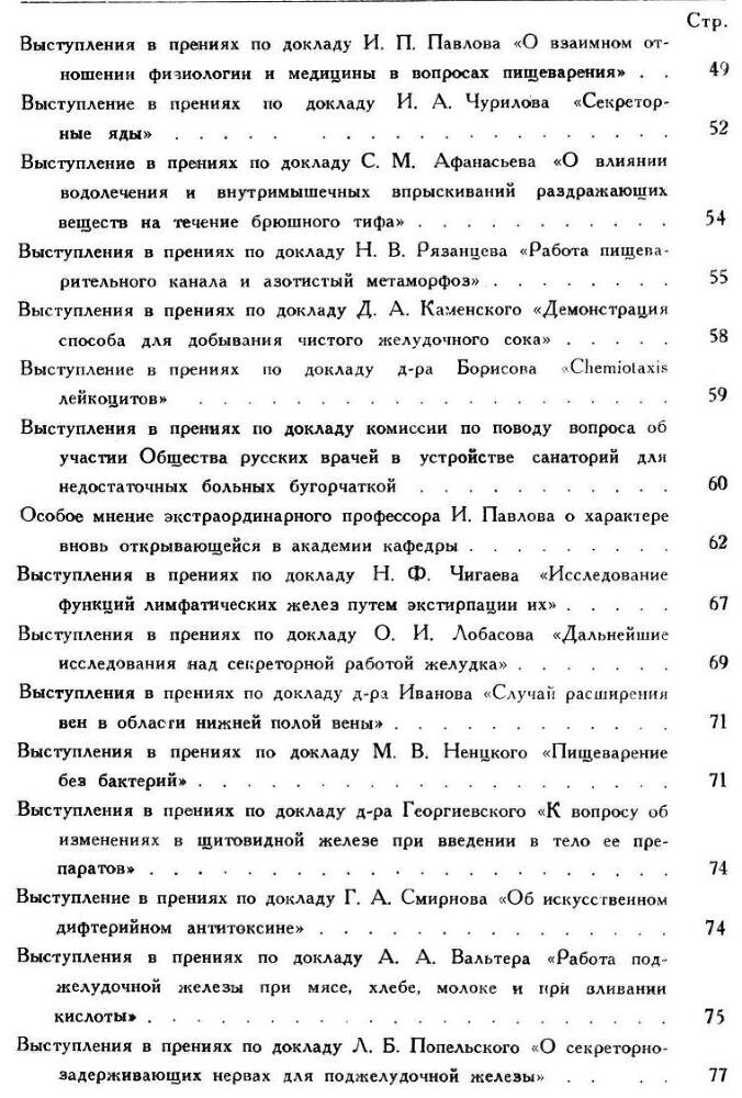 Павлов И.П. Полное собрание сочинений. Том 6 - img_38