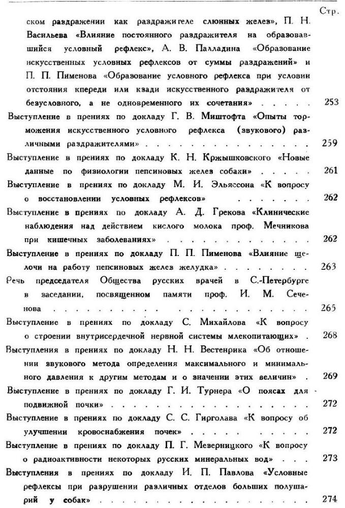 Павлов И.П. Полное собрание сочинений. Том 6 - img_45