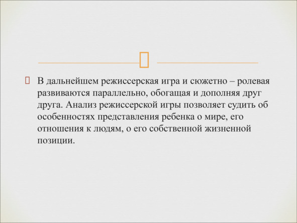 Игры, в которые играют дети - img_37