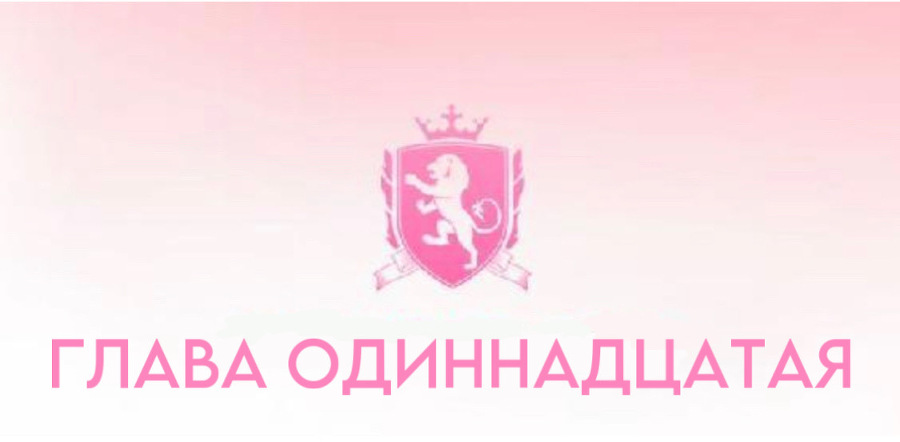Безжалостные парни (ЛП) - img_13