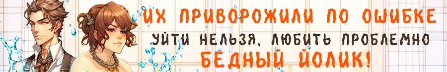 Заговор Седьмого неба (СИ) - img_6
