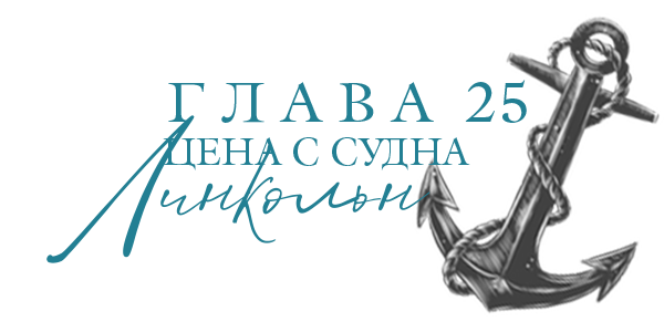 Море света (ЛП) - img_27