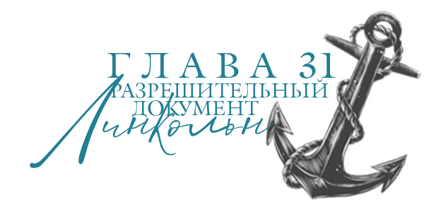 Море света (ЛП) - img_33