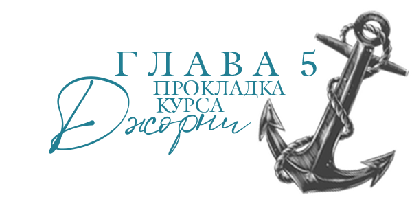 Море света (ЛП) - img_6