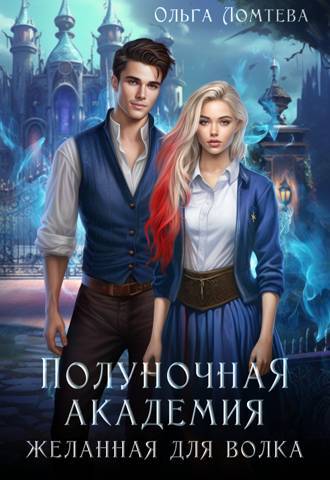 Нежеланная невеста дракона. Вторая истинная (СИ) - img_15