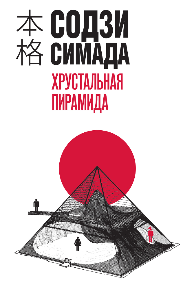 Хрустальная пирамида - img_0