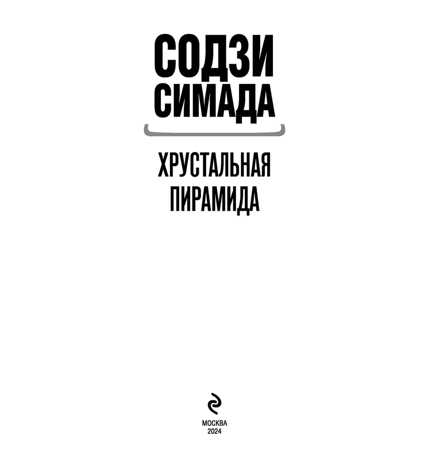 Хрустальная пирамида - img_1