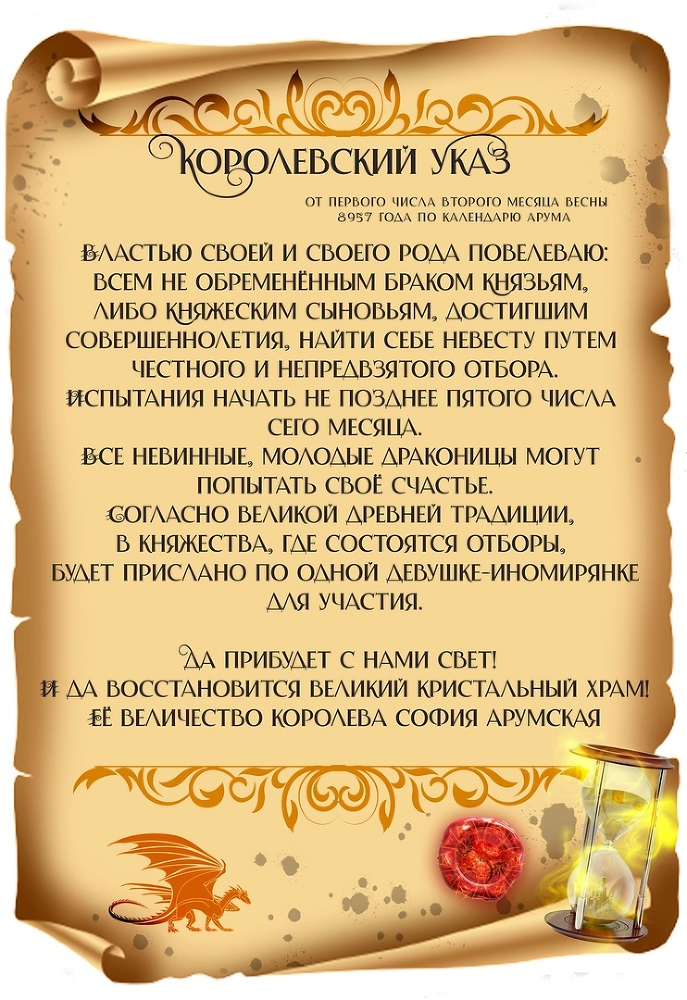 Не тот дракон, или Отбор, полный неожиданностей (СИ) - img_1