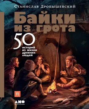 Мир до нас: Новый взгляд на происхождение человека - img_39
