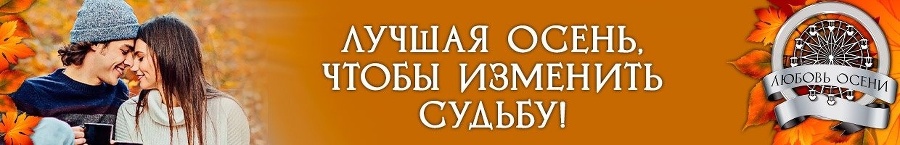 Моё золото осени (СИ) - img_2