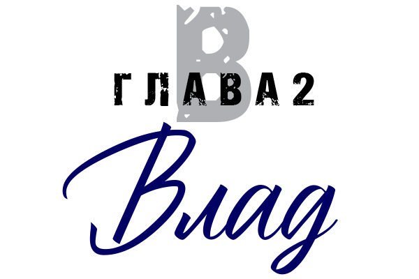 Влад (ЛП) - img_4
