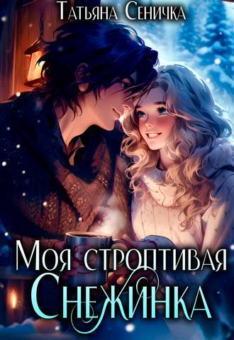 НЕ Декоративная жена (СИ) - img_1