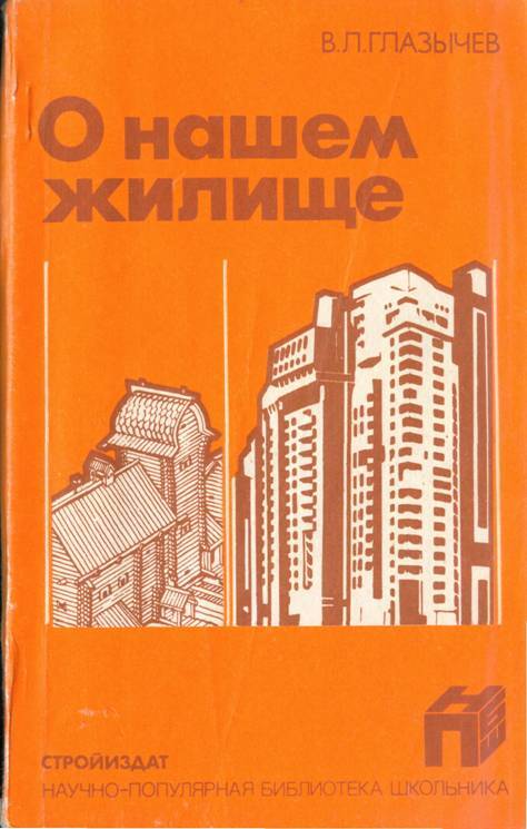 О нашем жилище - img_1