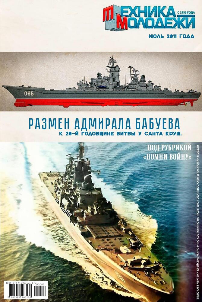 Размен адмирала Бабуева (СИ) - img_1