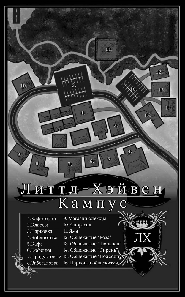 Грязное желание (ЛП) - img_2
