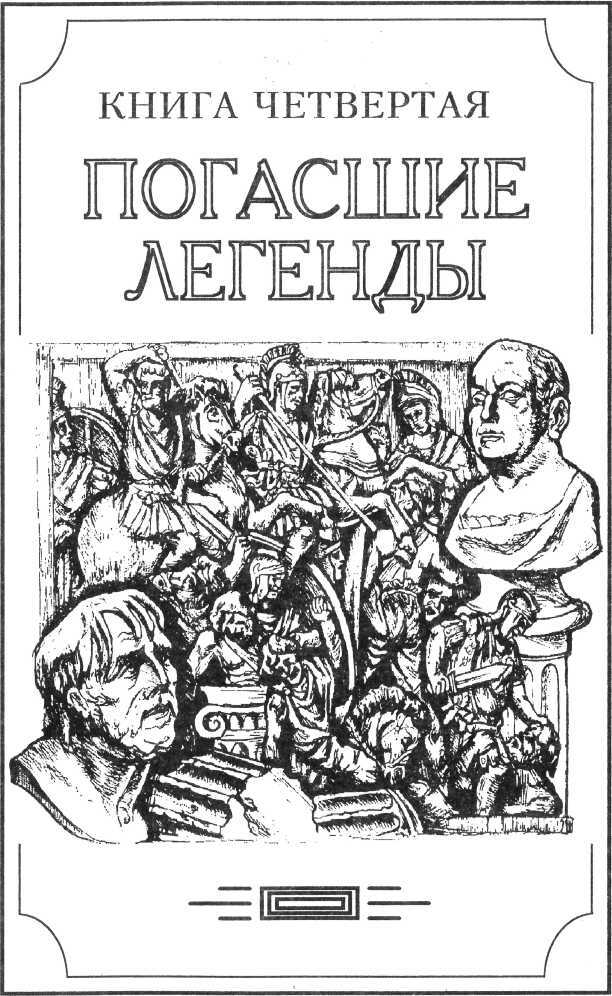 Зверь из бездны. Династия при смерти. Книги 1-4 (СИ) - img_17