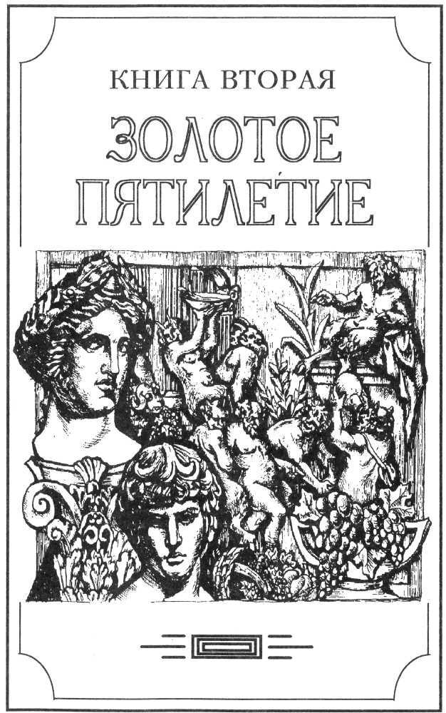 Зверь из бездны. Династия при смерти. Книги 1-4 (СИ) - img_7