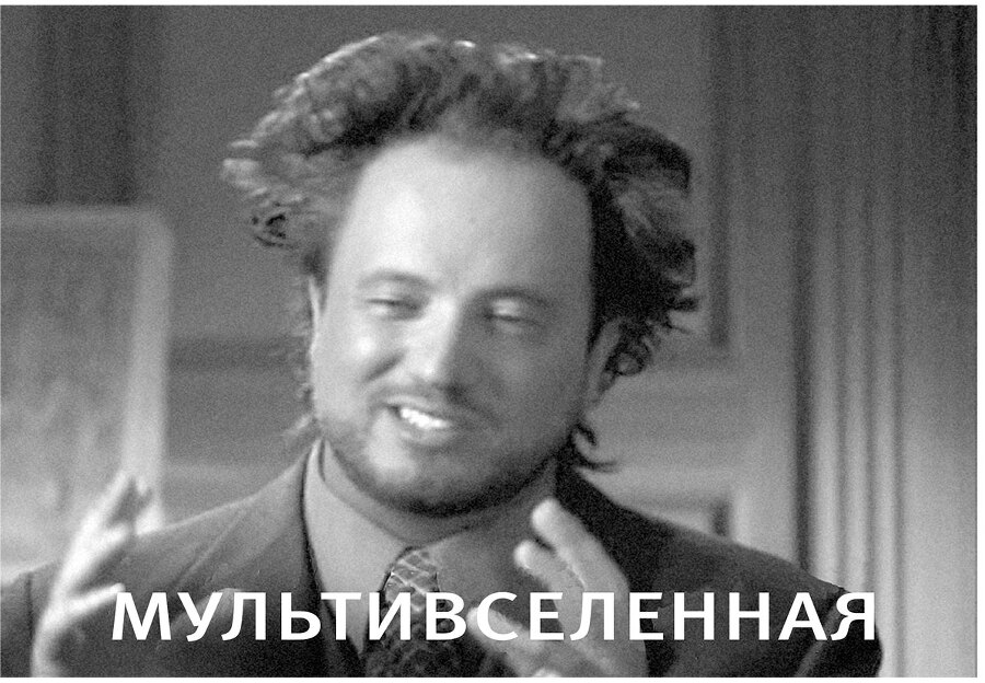 Это всё квантовая физика! Непочтительное руководство по фундаментальной природе всего - img_22