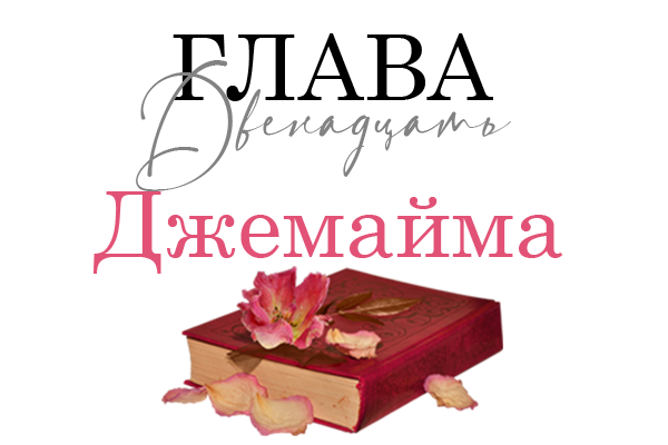 Окровавленная красота (ЛП) - img_17