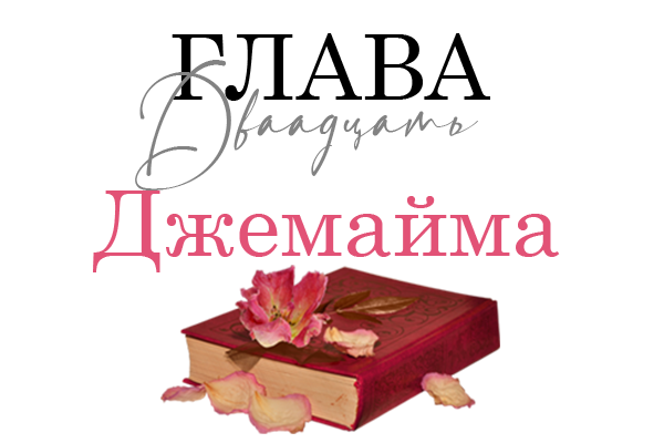 Окровавленная красота (ЛП) - img_25