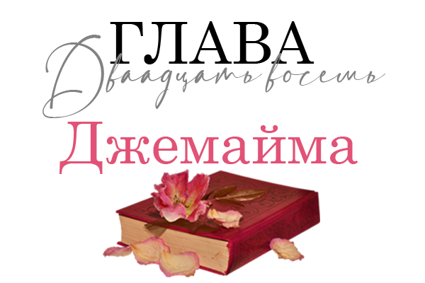 Окровавленная красота (ЛП) - img_33