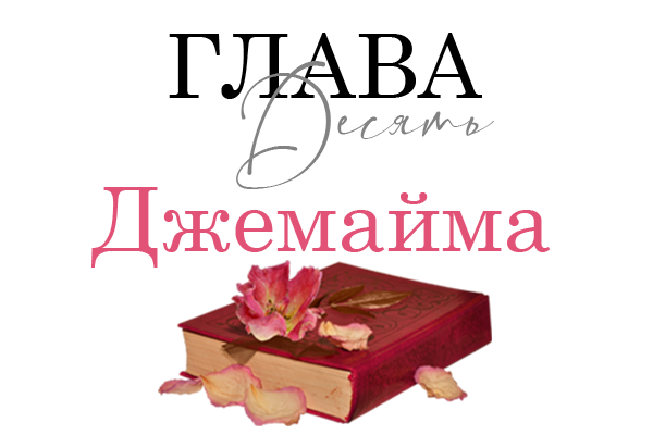 Окровавленная красота (ЛП) - img_15