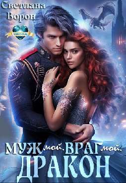Наследник для генерала-дракона (СИ) - img_15