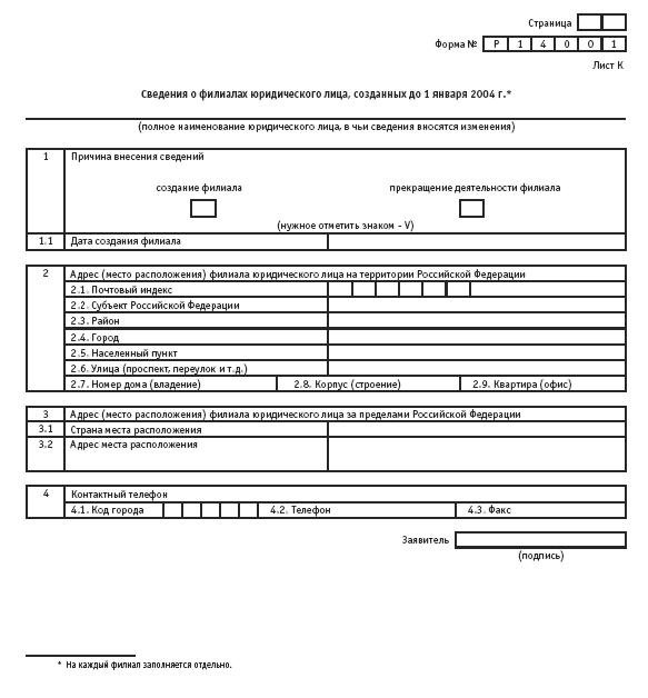 Акционерные общества. ОАО и ЗАО. От создания до ликвидации - _229.jpg