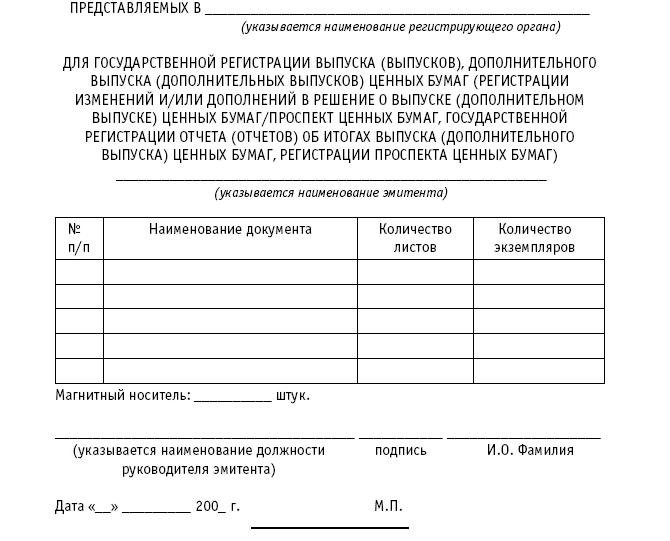 Акционерные общества. ОАО и ЗАО. От создания до ликвидации - _373.jpg