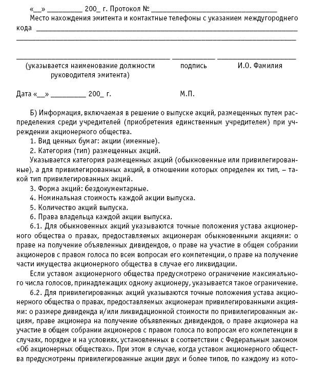 Акционерные общества. ОАО и ЗАО. От создания до ликвидации - _375.jpg