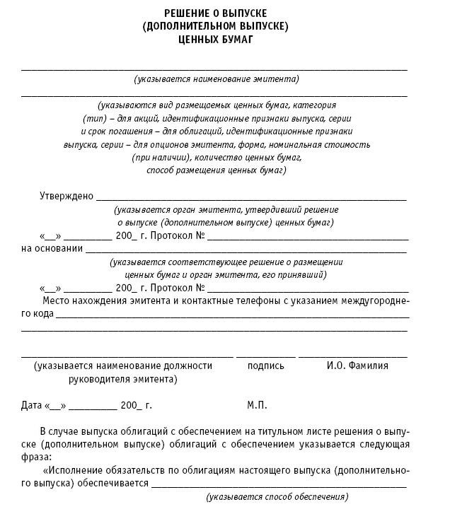 Акционерные общества. ОАО и ЗАО. От создания до ликвидации - _383.jpg