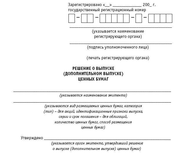 Акционерные общества. ОАО и ЗАО. От создания до ликвидации - _394.jpg