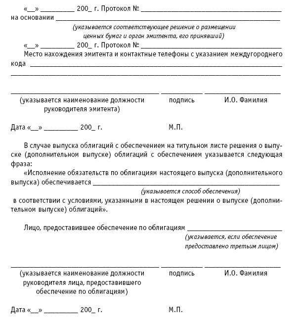 Акционерные общества. ОАО и ЗАО. От создания до ликвидации - _395.jpg