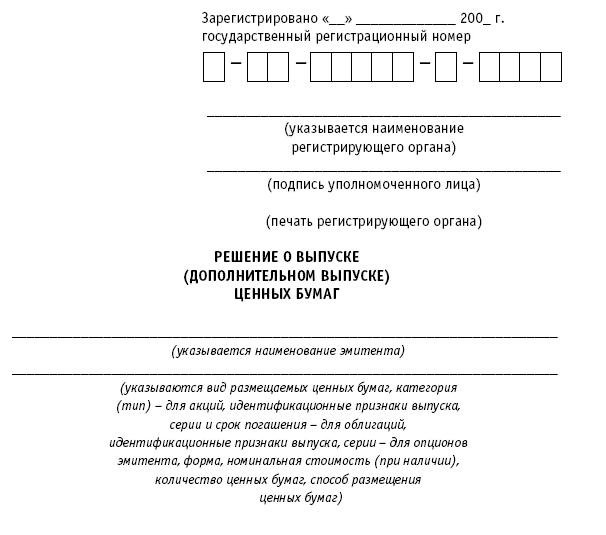 Акционерные общества. ОАО и ЗАО. От создания до ликвидации - _401.jpg