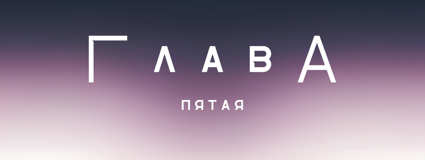 Разрушение в школе Прескотт (ЛП) - img_5