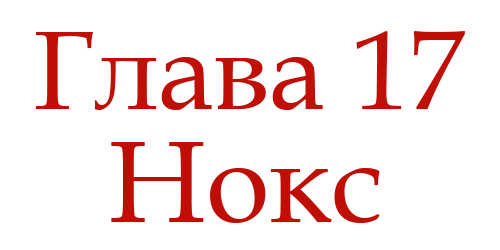Ненавидь меня (ЛП) - img_21